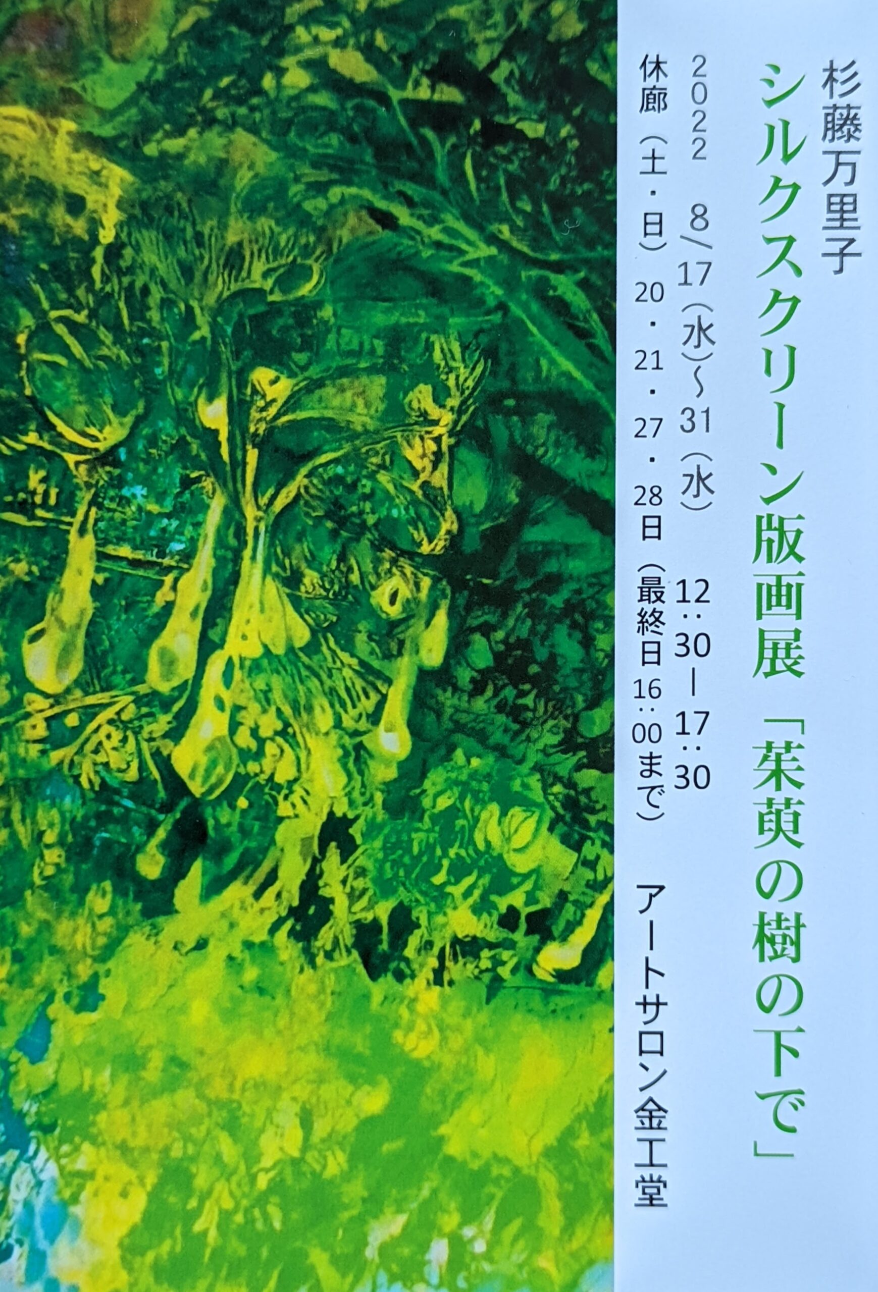 版画 シルクスクリーン サルボ 朝の光 限定部数 まる 29/300 額付 Salvo